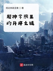 超神学院之神格