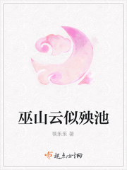 巫山云与月小说