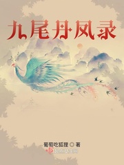九尾狂妃百度百科