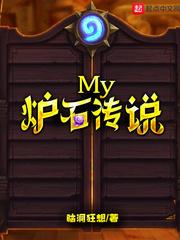 炉石传说发掘