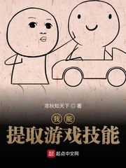 我能提取游戏技能吧