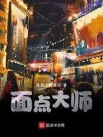 中国十佳面点大师