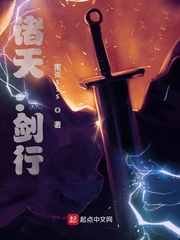 行走诸天的剑客 小说