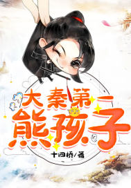 大秦第一神医全本免费阅读