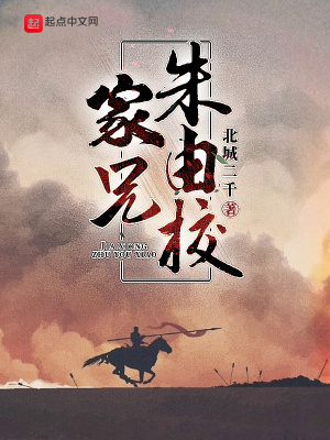 家兄朱由校 下载