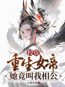 重生投资大