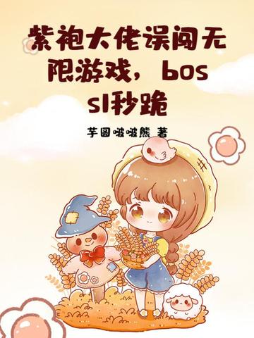 紫袍小说下载