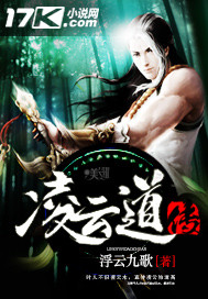 《凌云》小说免费阅读