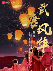 武唐第一风流纨绔百度百科